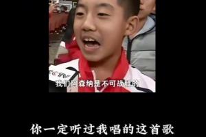 时隔12年！曾经的小孩哥再次唱出“我们阿森纳是不可战胜的” - 24直播网头条